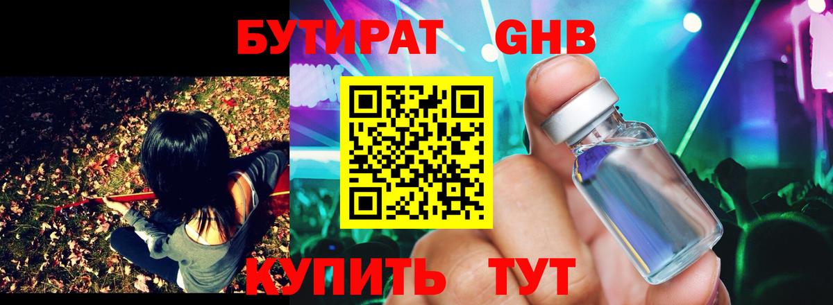 Конаково  БУТИРАТ  Вход с VPN  БУТИРАТ жидкий экстази 