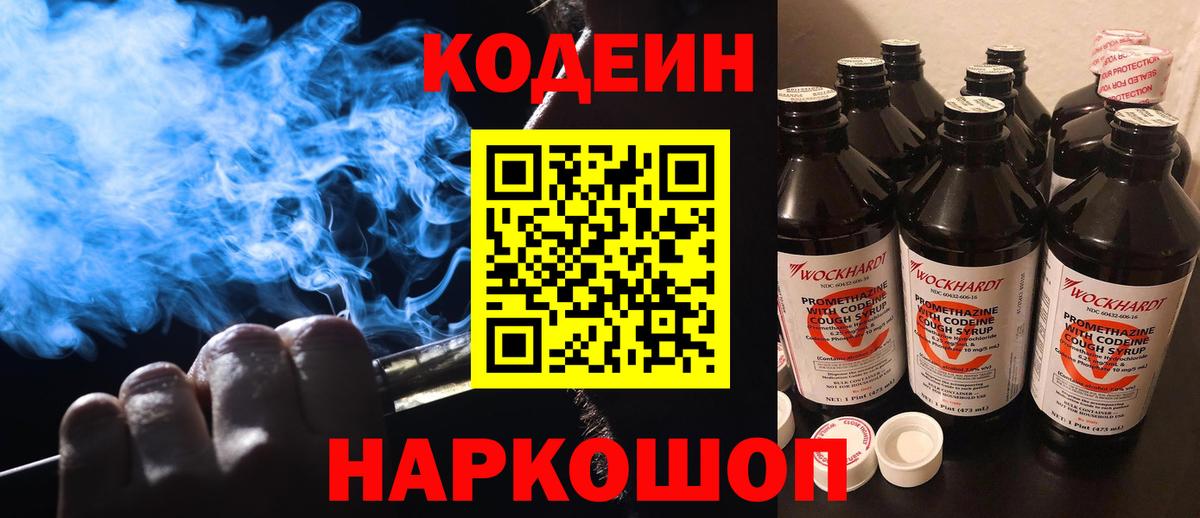 Кодеин напиток Lean (лин) Конаково