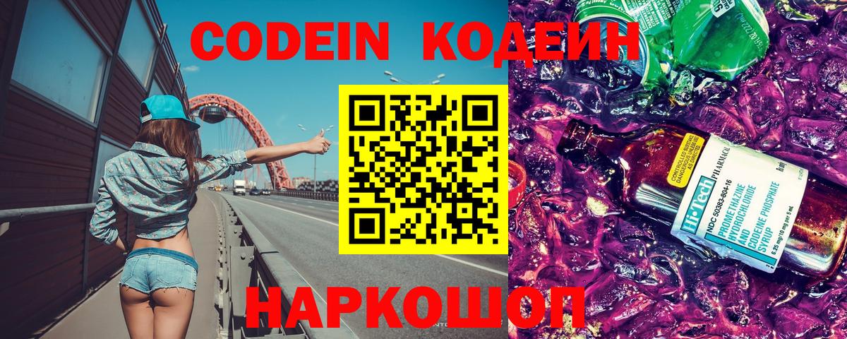 Конаково  Кодеиновый сироп Lean напиток Lean (лин)  Вход с VPN  Кодеиновый сироп Lean напиток Lean (лин) 