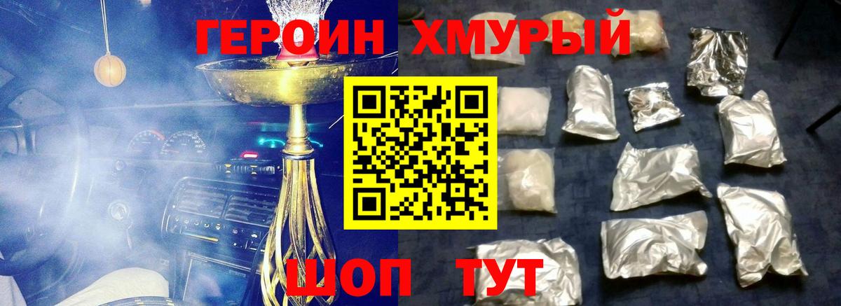ГЕРОИН белый Конаково