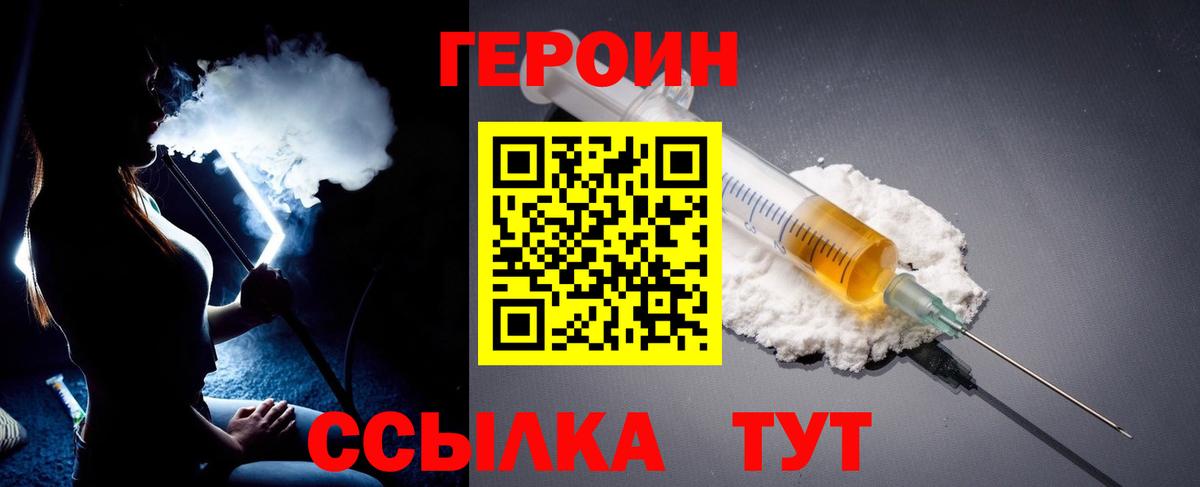 Героин герыч  Вход с VPN  Героин  Конаково 