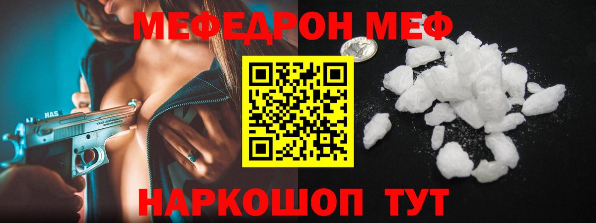 МЯУ-МЯУ мяу мяу  Мефедрон  Конаково  дарнет шоп  МЕФ мука  Вход с VPN 